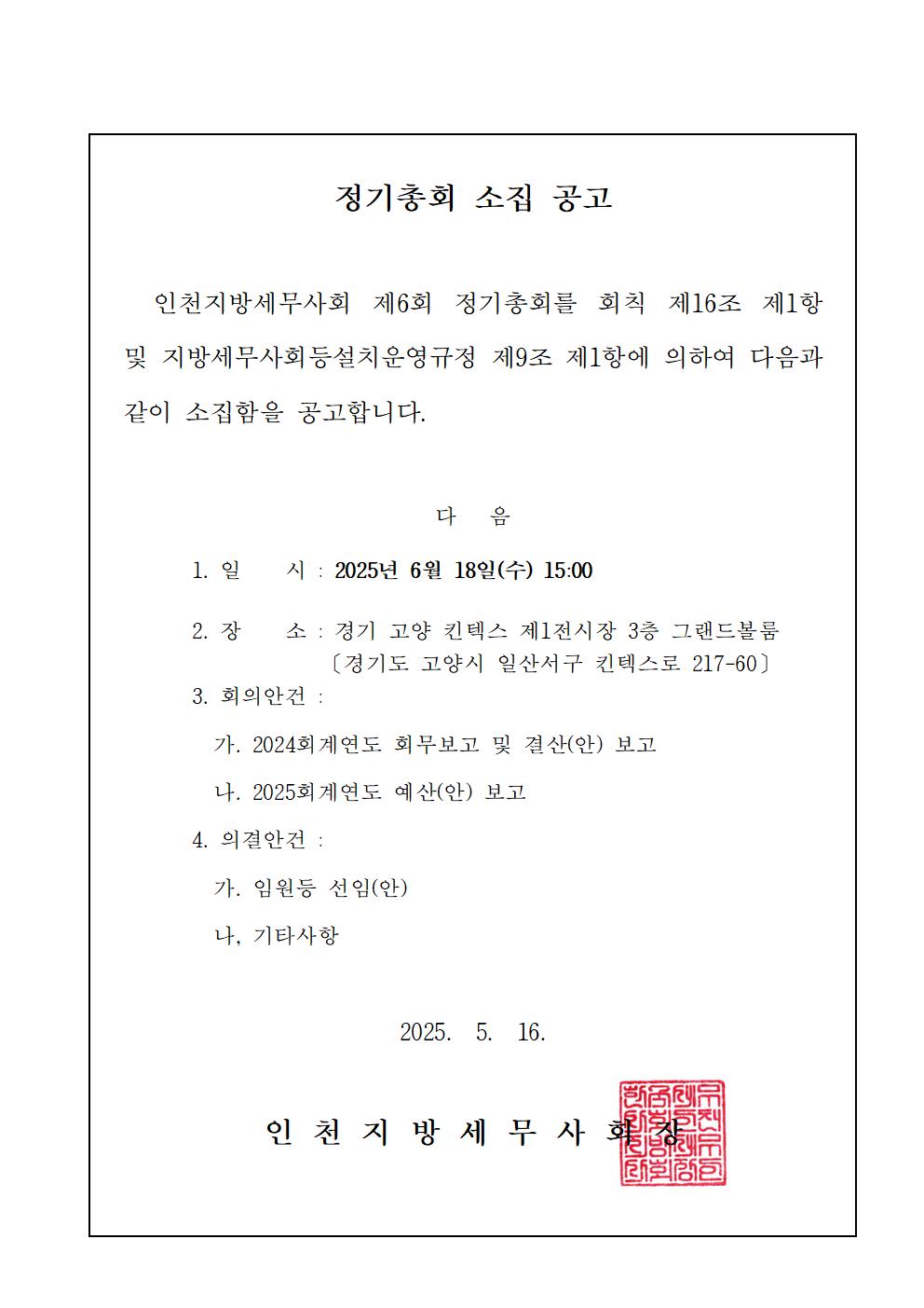 인천지방세무사회 설 엽서